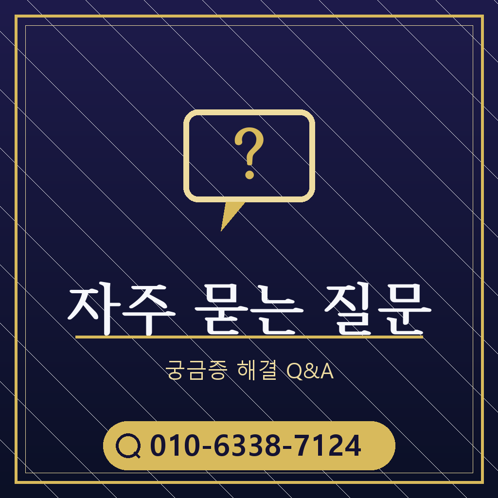 콘텐츠이용료 현금화 24시간 자주 묻는 질문